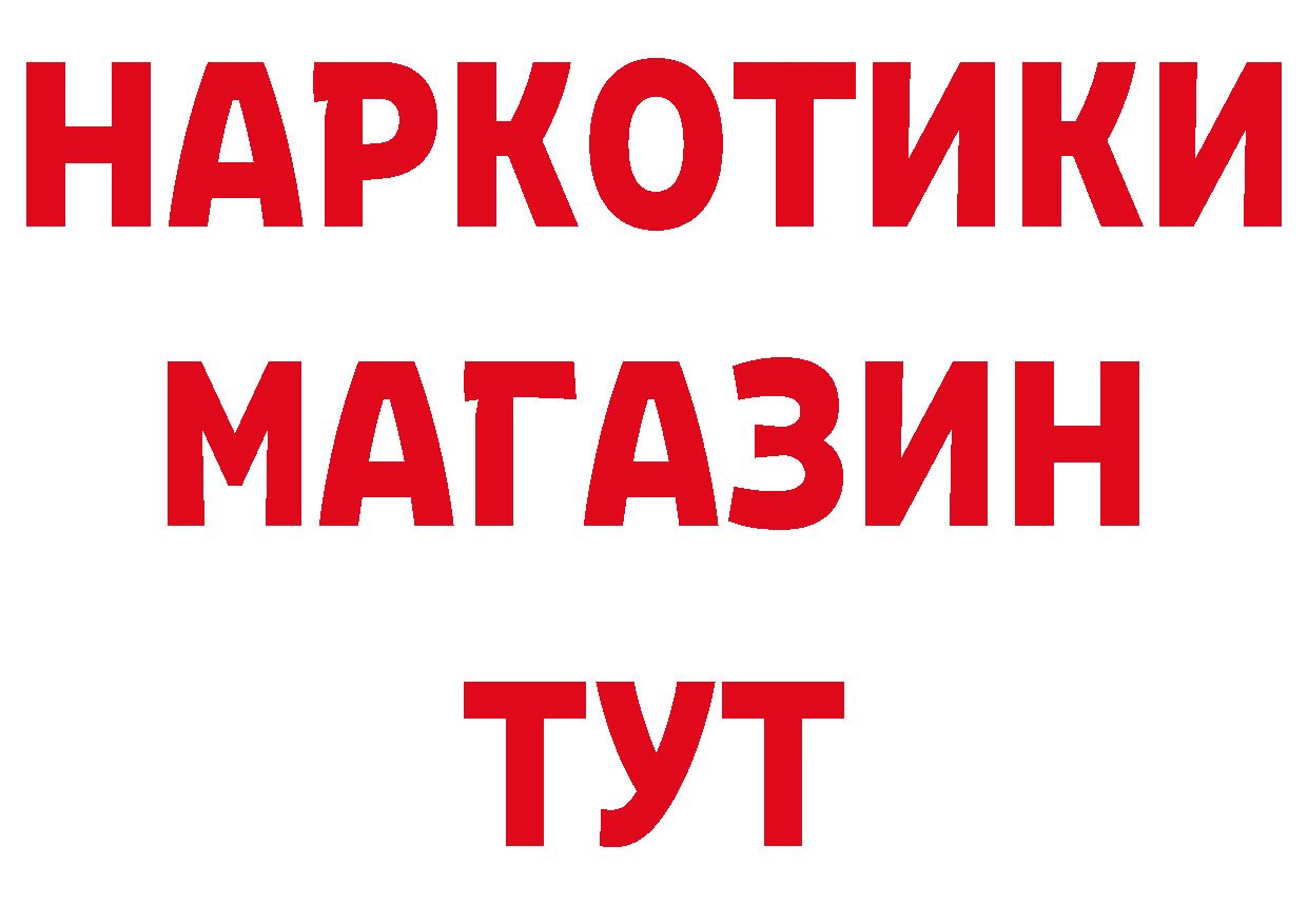 Бутират BDO 33% зеркало дарк нет ссылка на мегу Аргун