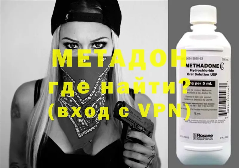 МЕТАДОН methadone  Аргун 